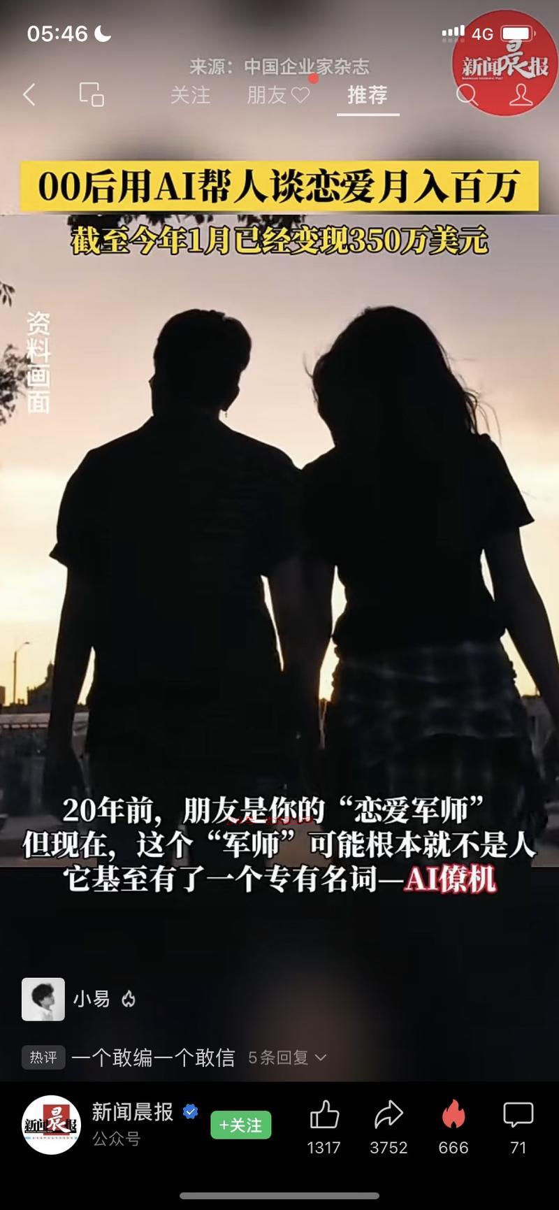 利用GPT，帮人谈恋爱月…#情报-搞钱情报论坛-网创交流-优选副业网